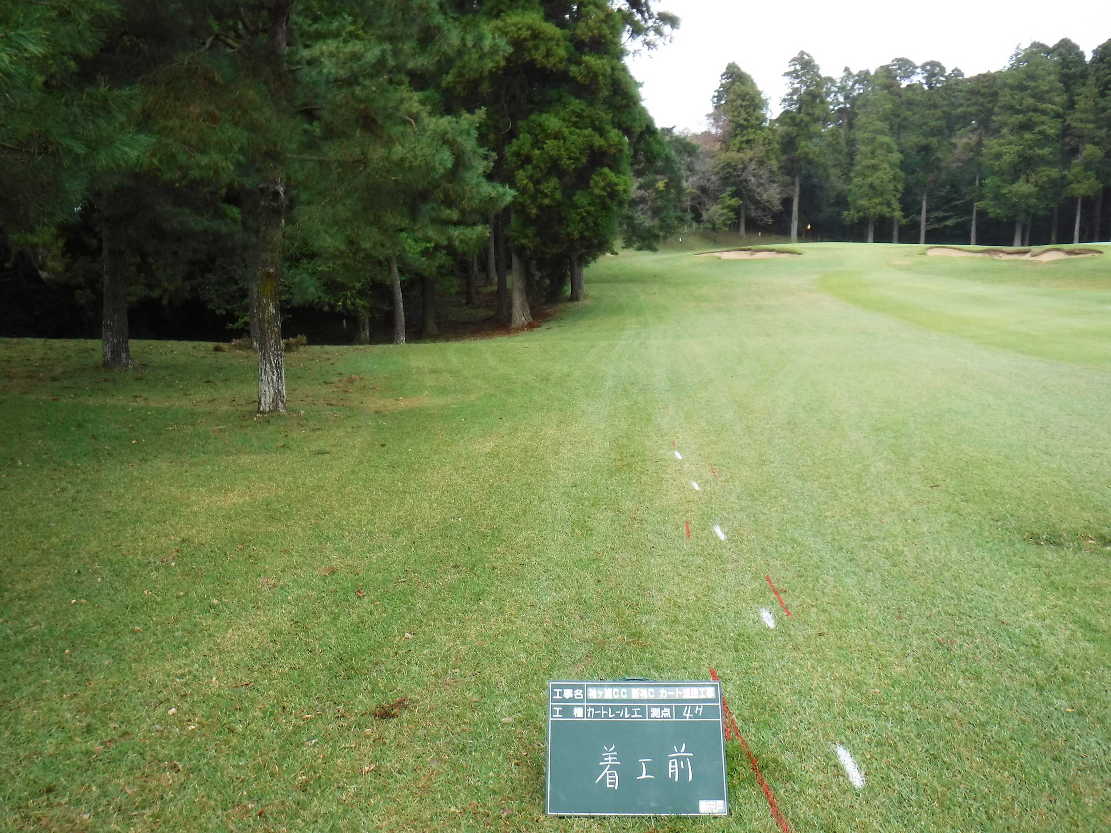 カートレール着工前の写真
